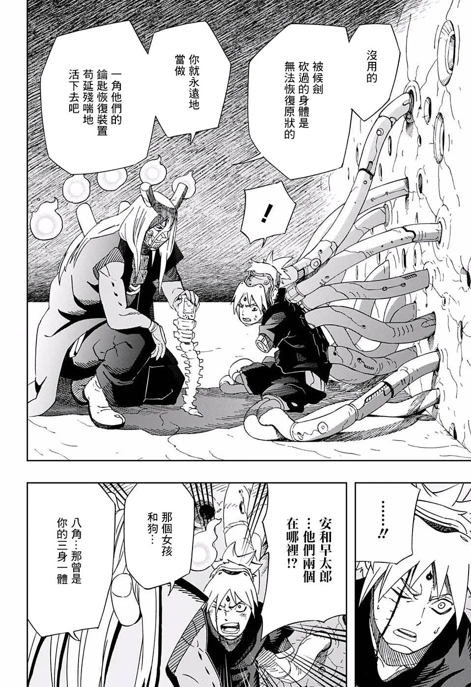 第40话 失去依靠 第14页