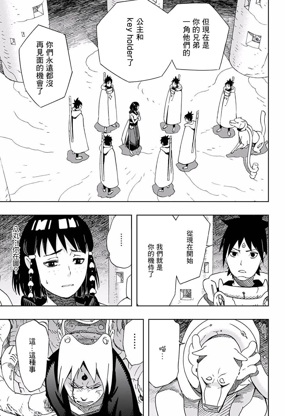 第40话 失去依靠 第15页