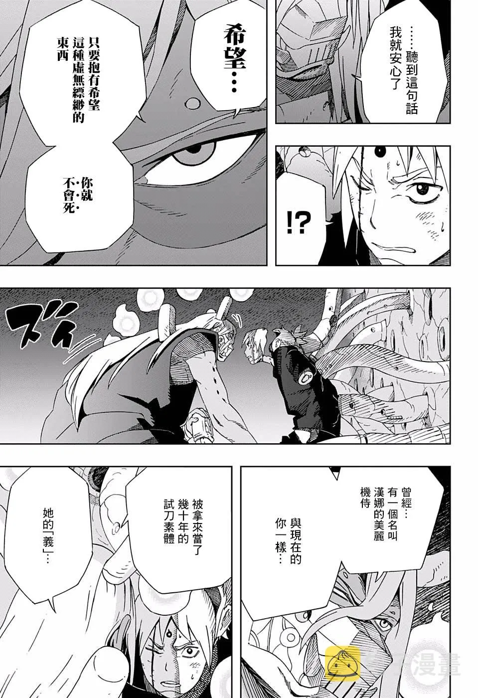 第40话 失去依靠 第17页