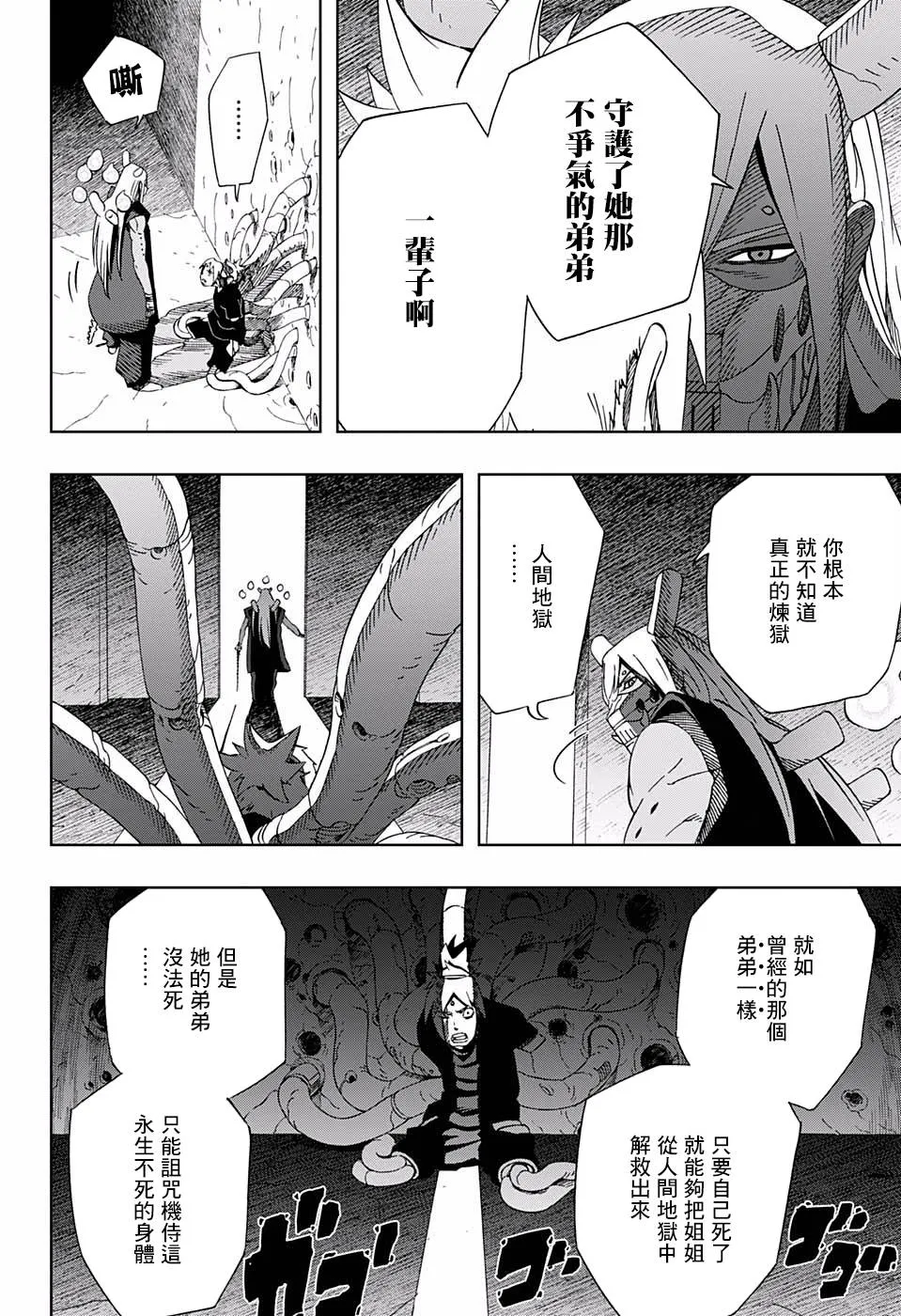 第40话 失去依靠 第18页