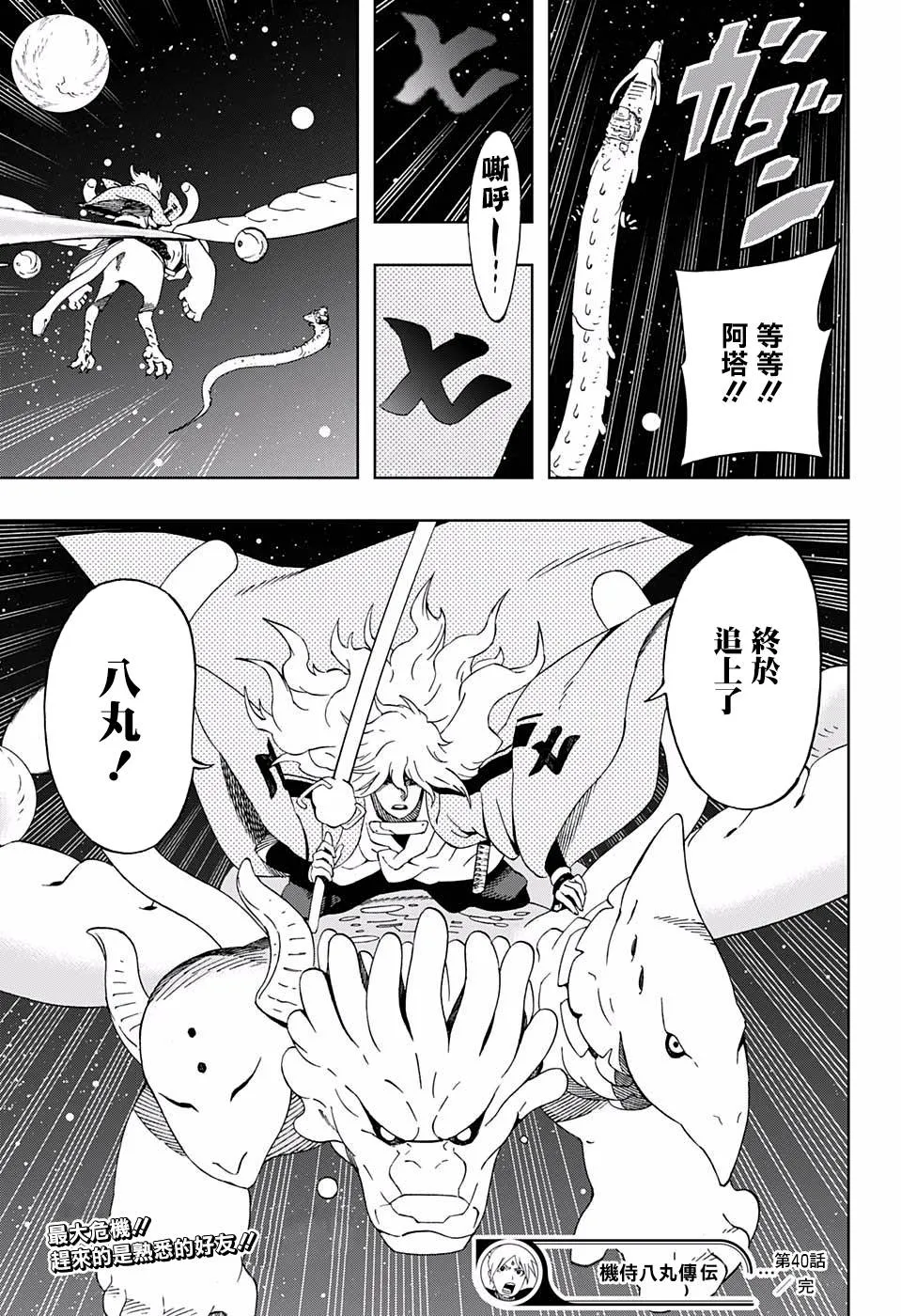 第40话 失去依靠 第19页