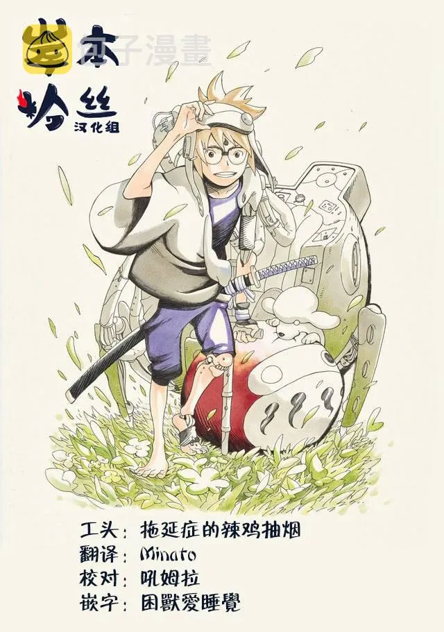 第40话 失去依靠 第20页