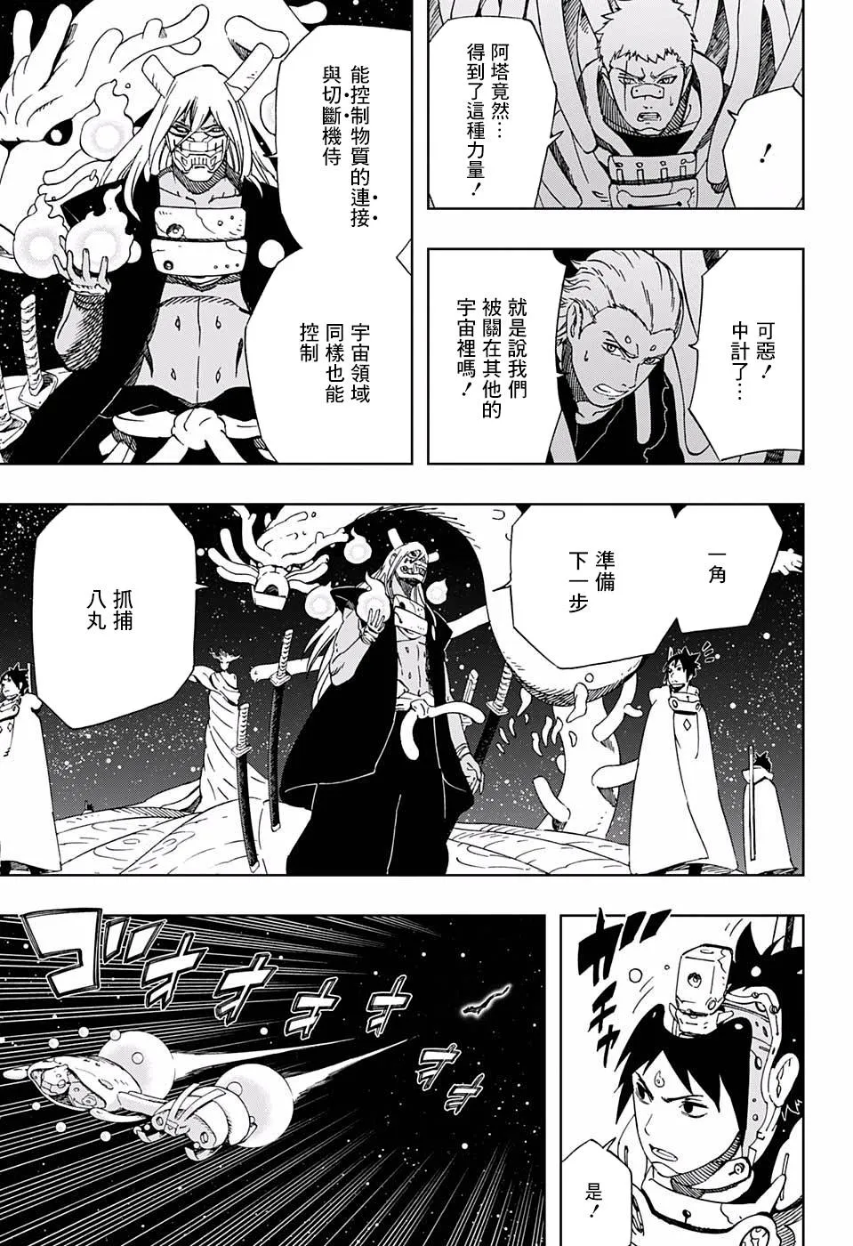第40话 失去依靠 第3页