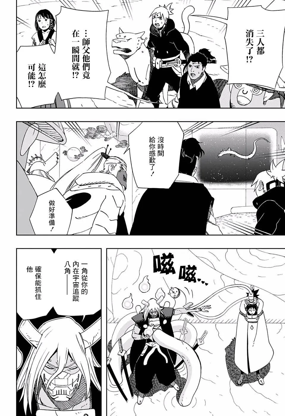 第40话 失去依靠 第4页