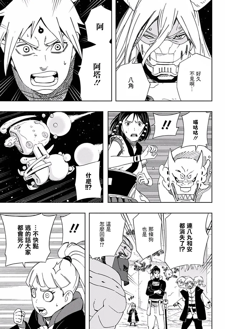 第40话 失去依靠 第7页