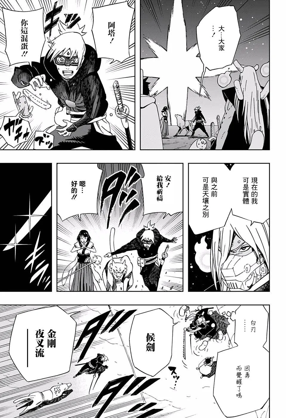 第40话 失去依靠 第9页