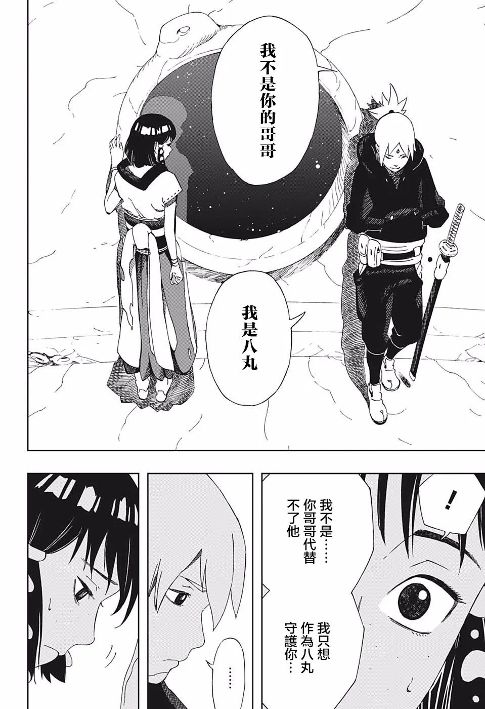 第39话 奇袭 第8页