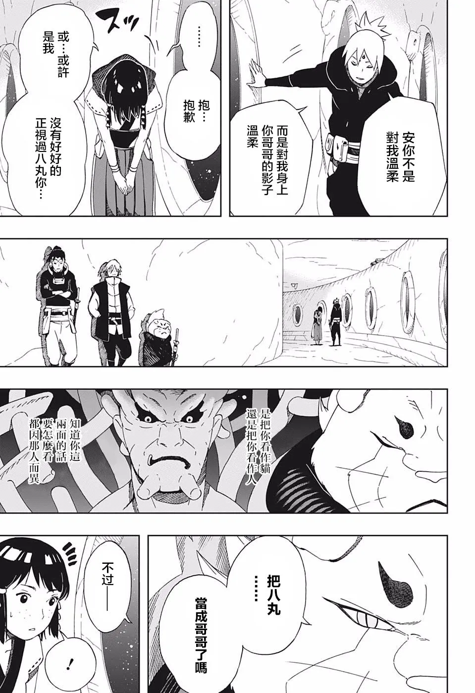 第39话 奇袭 第9页