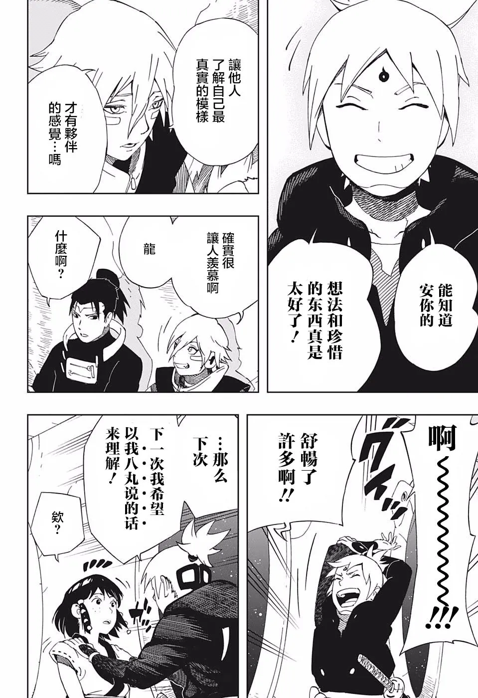 第39话 奇袭 第10页