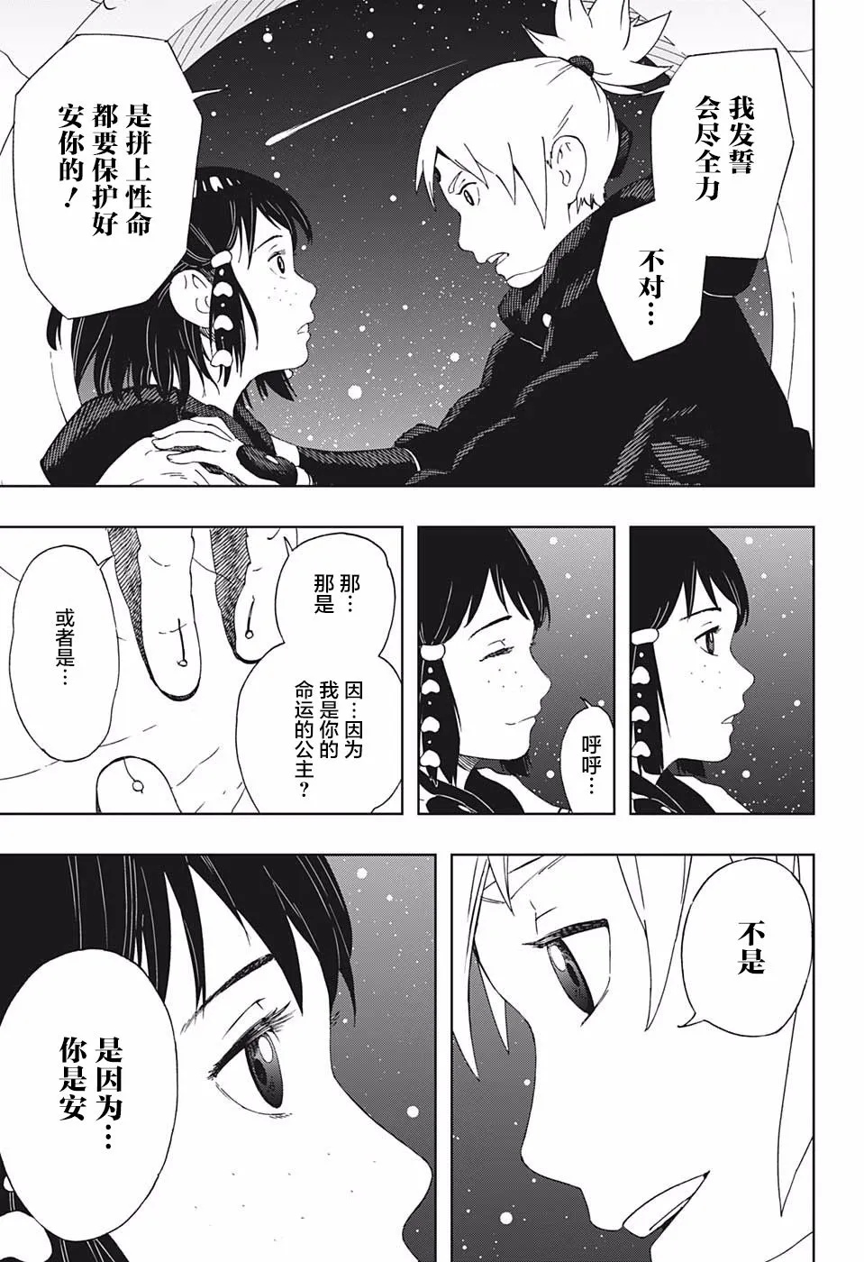 第39话 奇袭 第11页