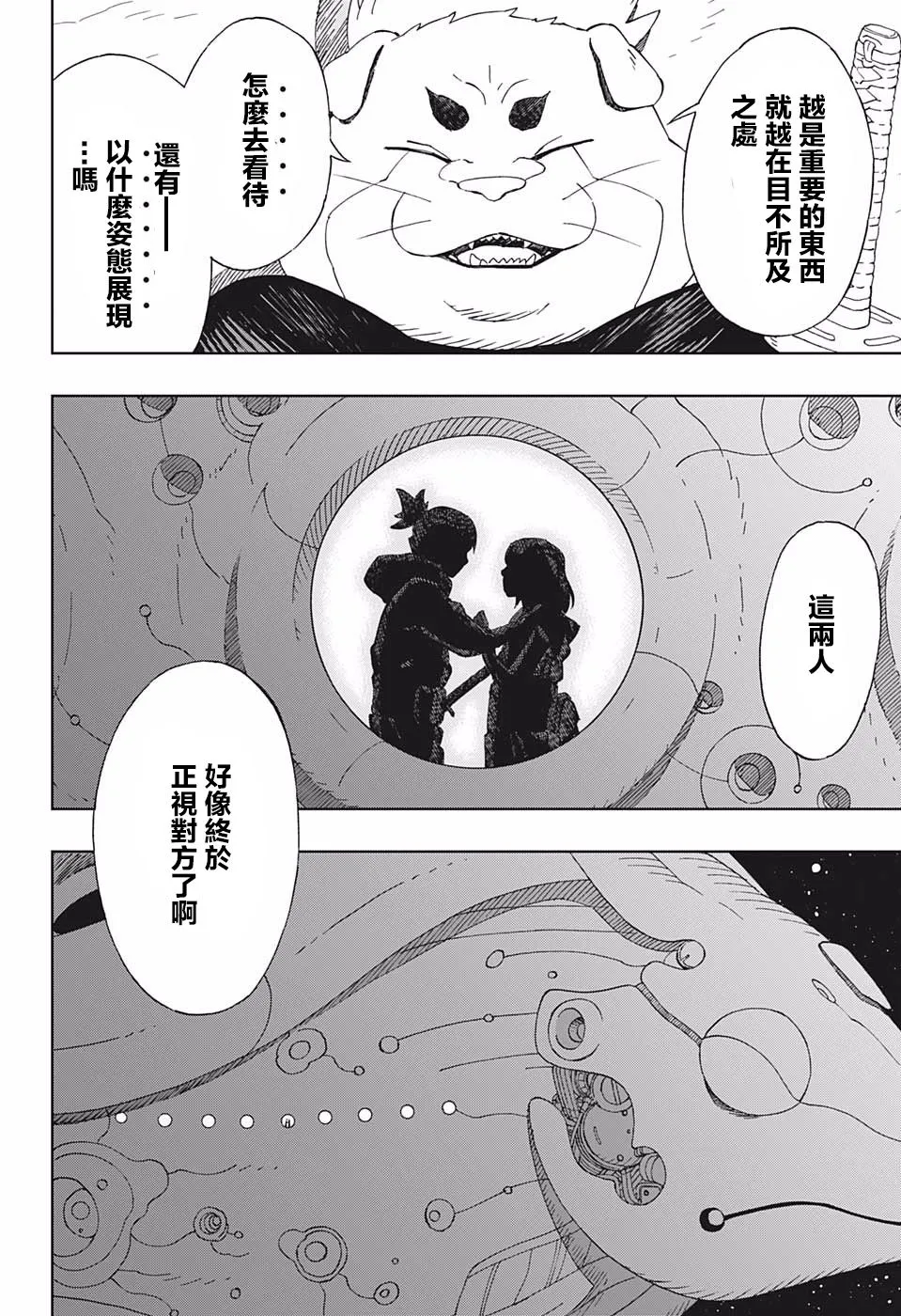 第39话 奇袭 第12页
