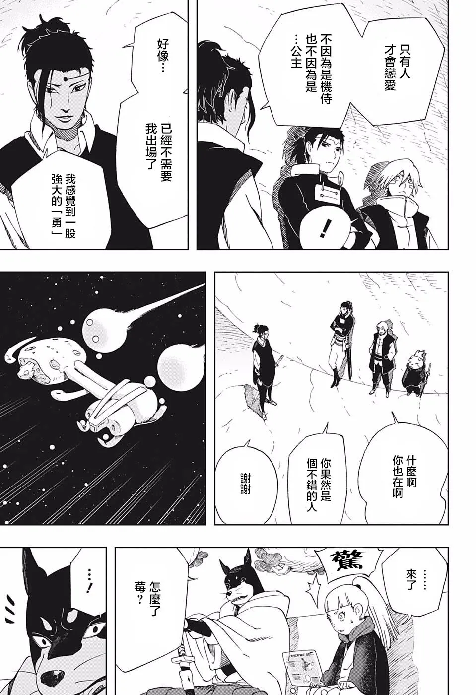 第39话 奇袭 第13页