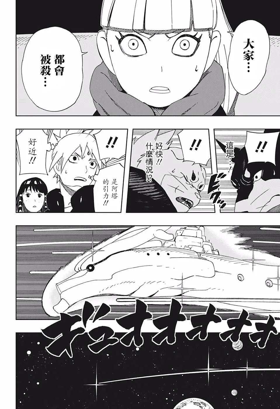 第39话 奇袭 第14页