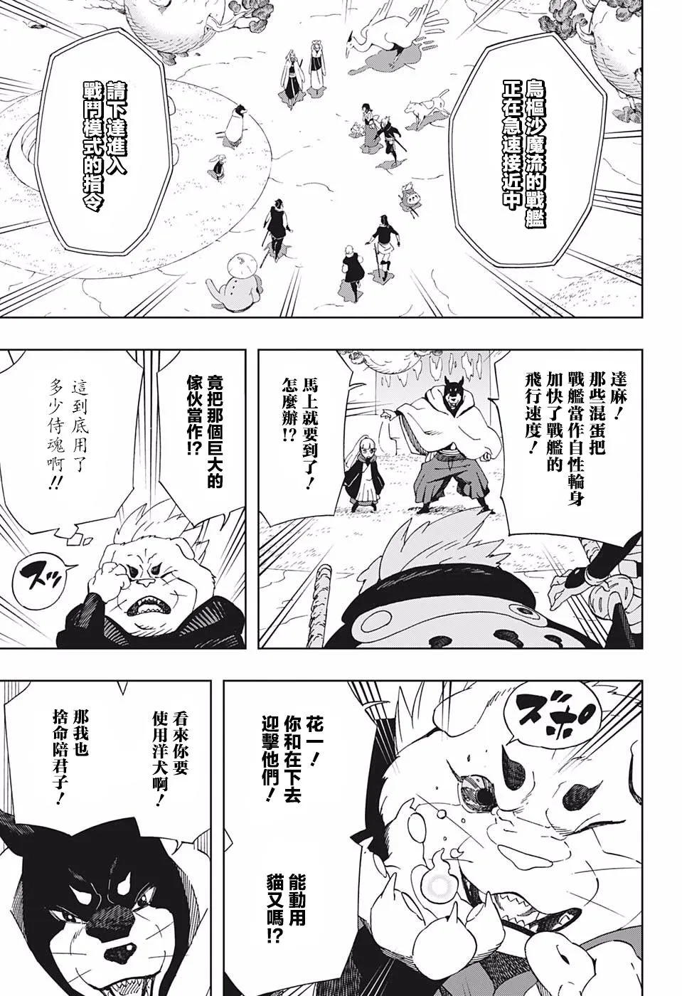 第39话 奇袭 第15页