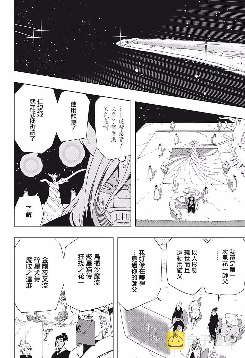 第39话 奇袭 第16页