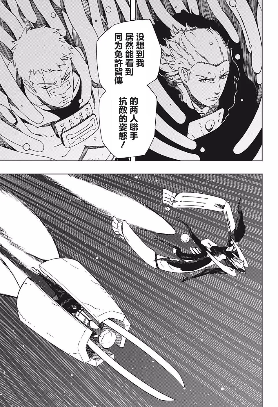 第39话 奇袭 第17页