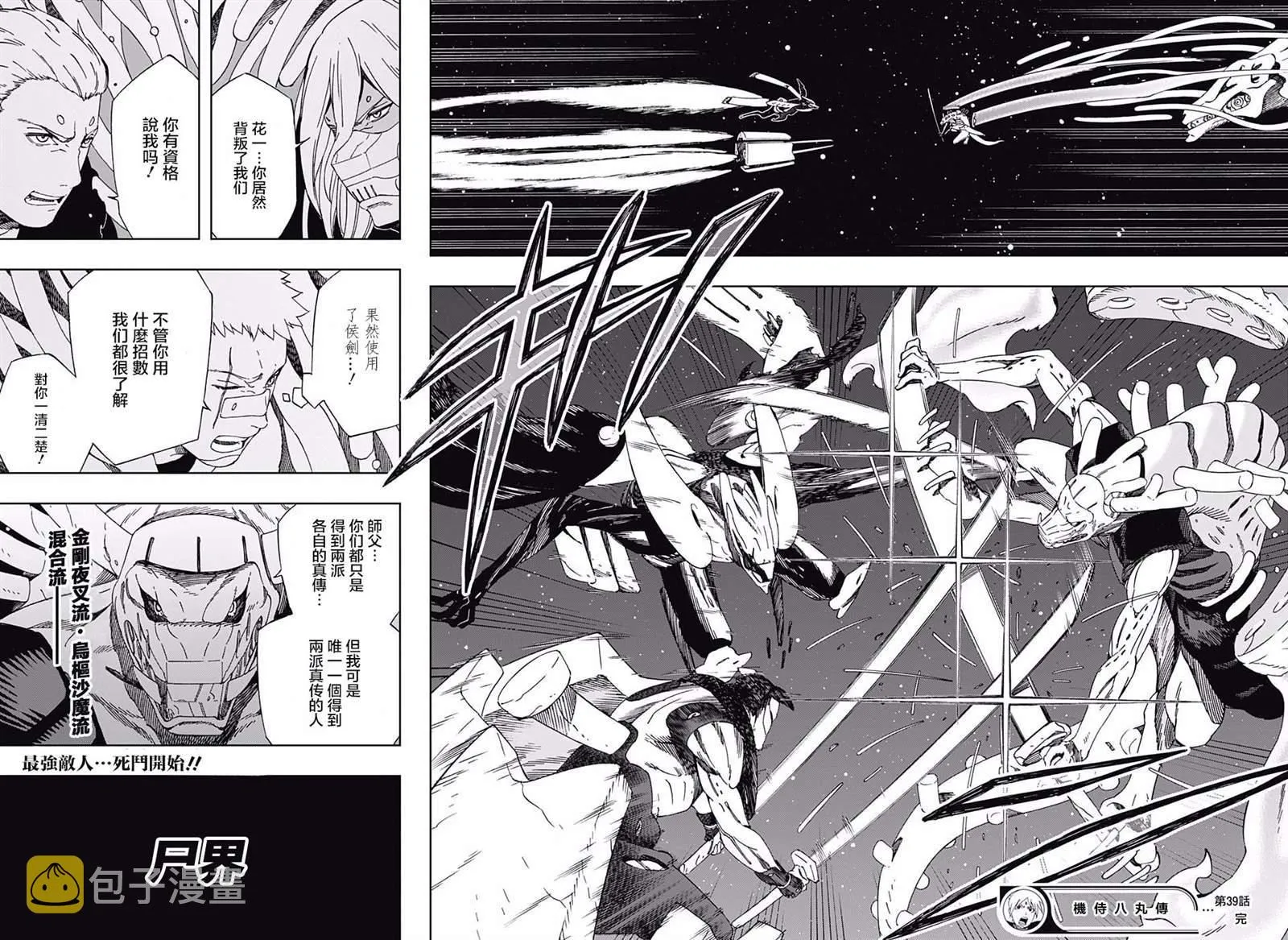第39话 奇袭 第18页