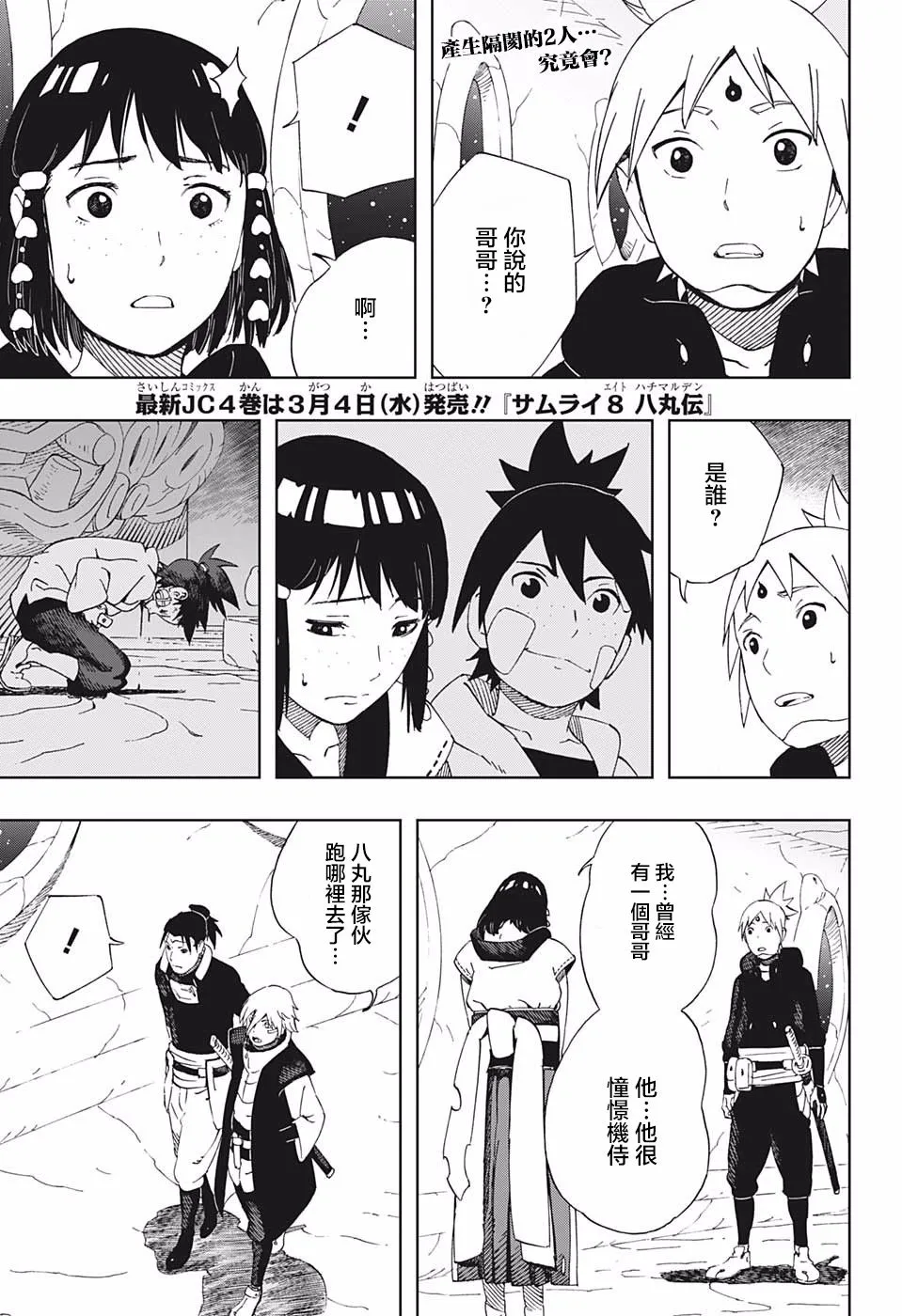 第39话 奇袭 第1页