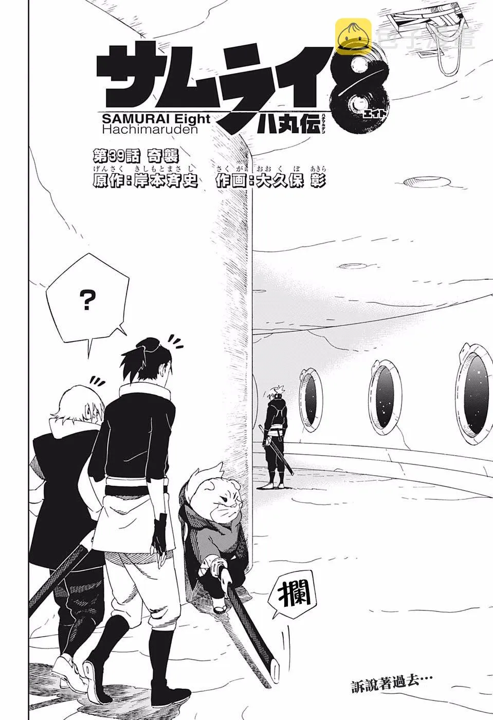 第39话 奇袭 第2页