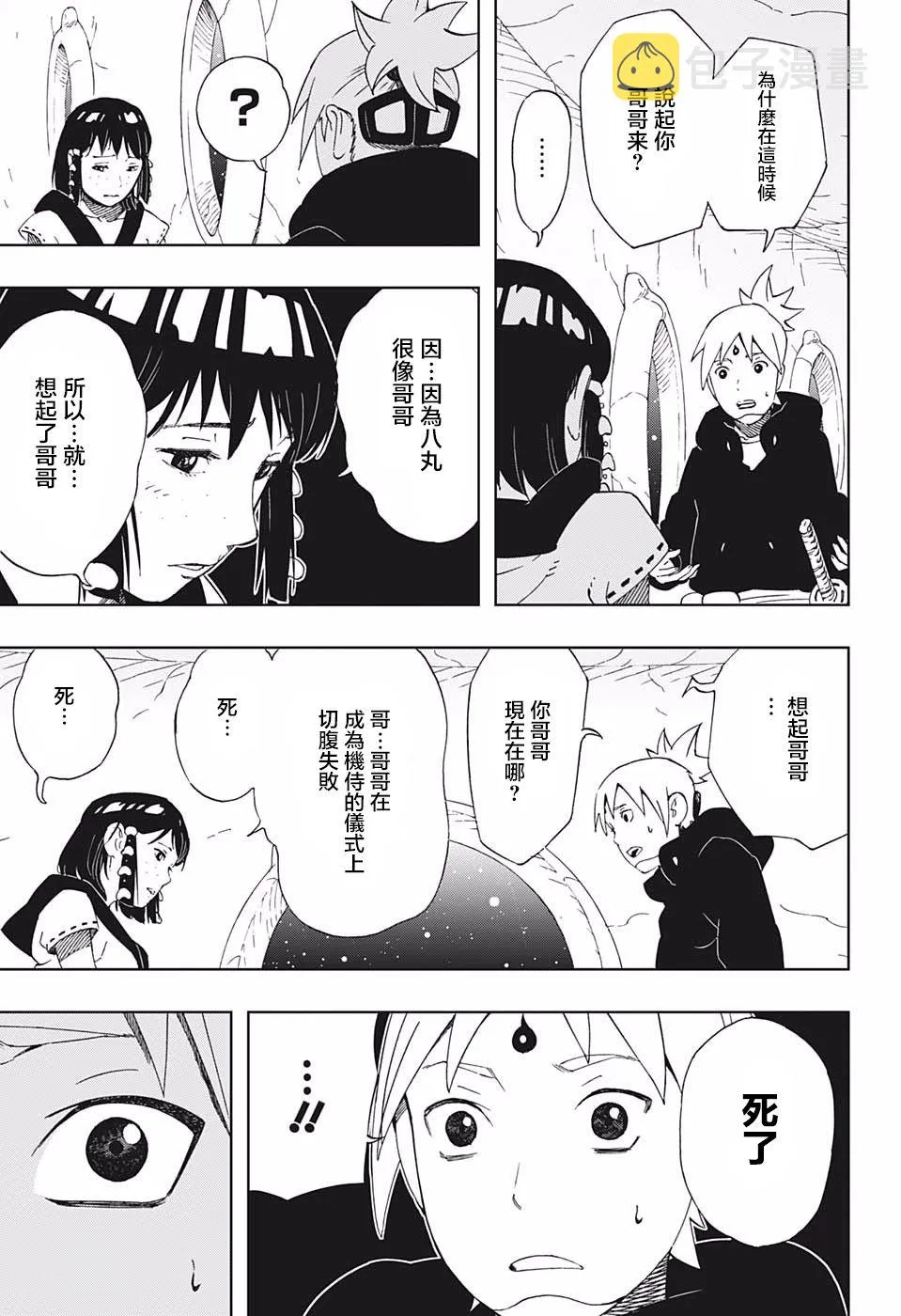 第39话 奇袭 第3页