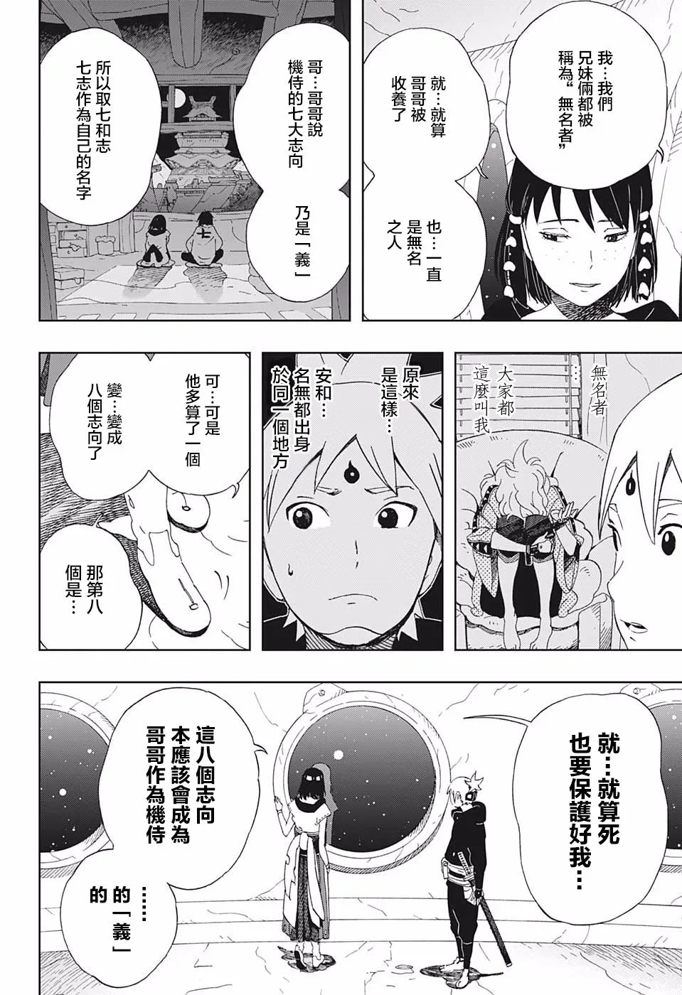 第39话 奇袭 第4页