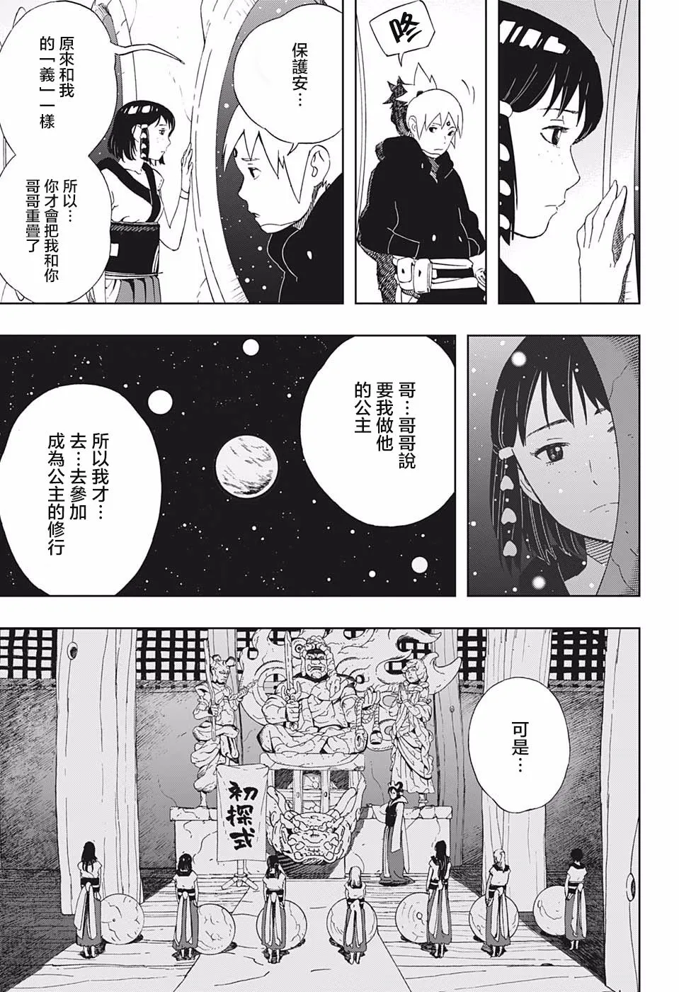 第39话 奇袭 第5页