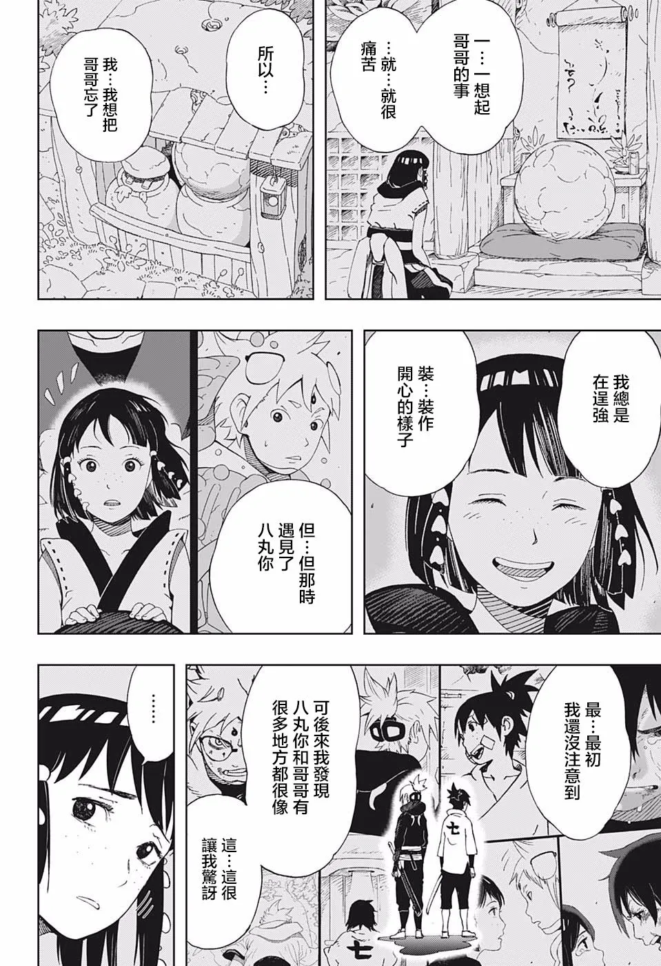 第39话 奇袭 第6页