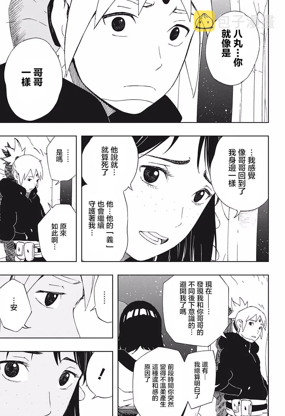 第39话 奇袭 第7页