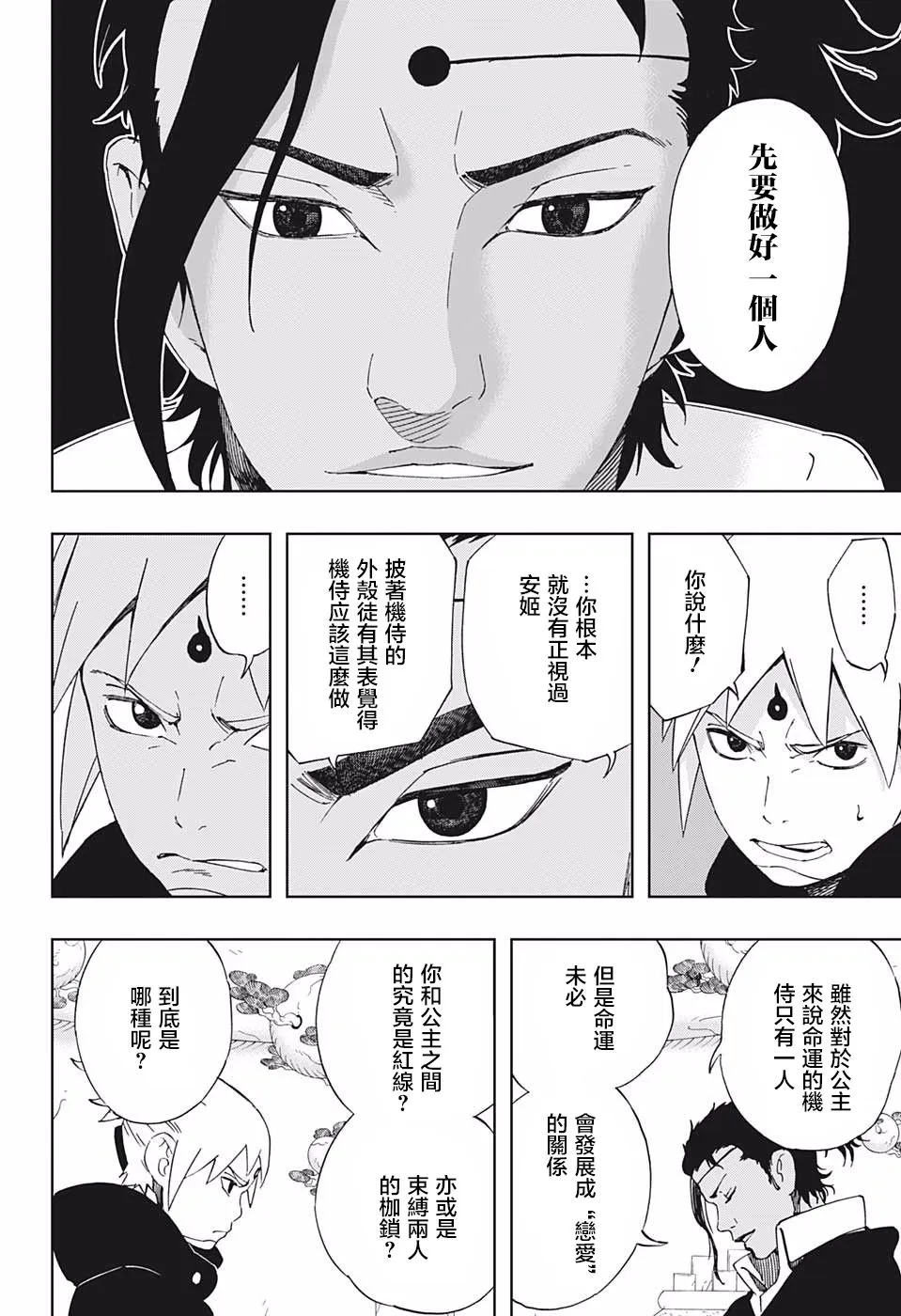 第38话 安和八丸和五空 第10页