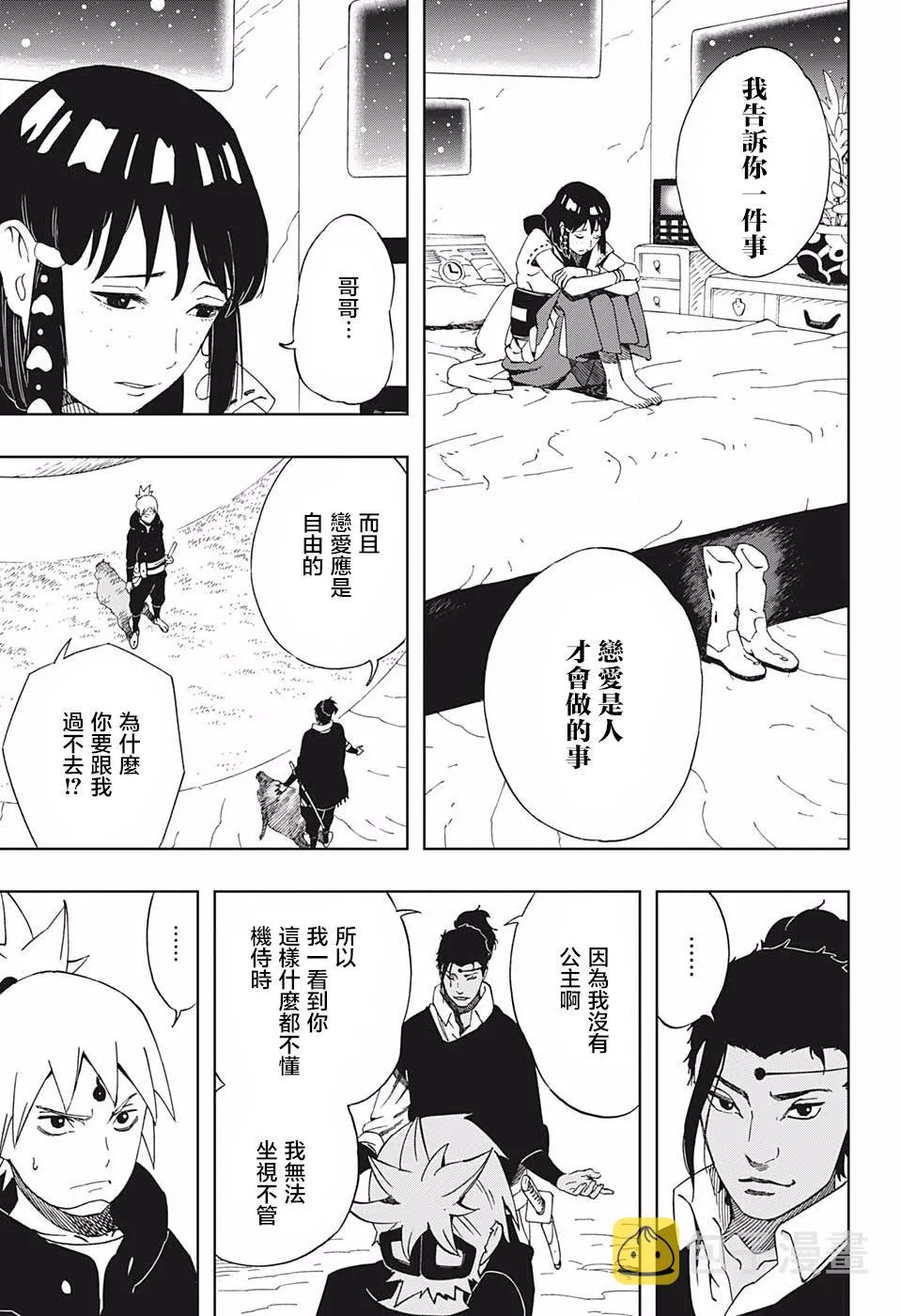 第38话 安和八丸和五空 第11页