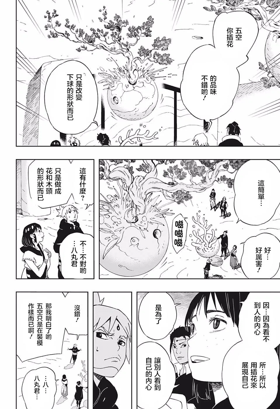 第38话 安和八丸和五空 第12页