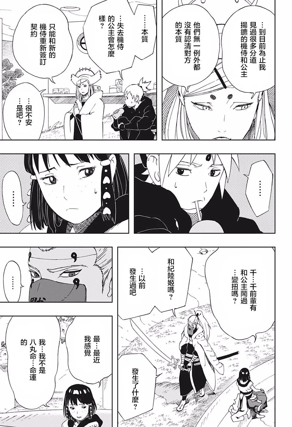 第38话 安和八丸和五空 第15页