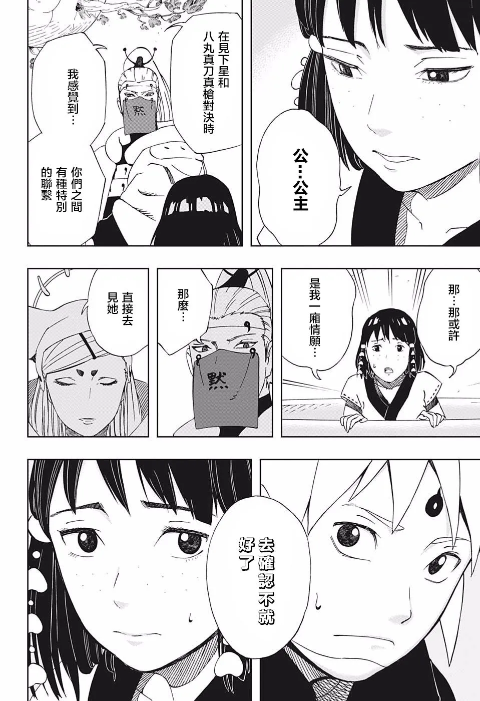 第38话 安和八丸和五空 第16页