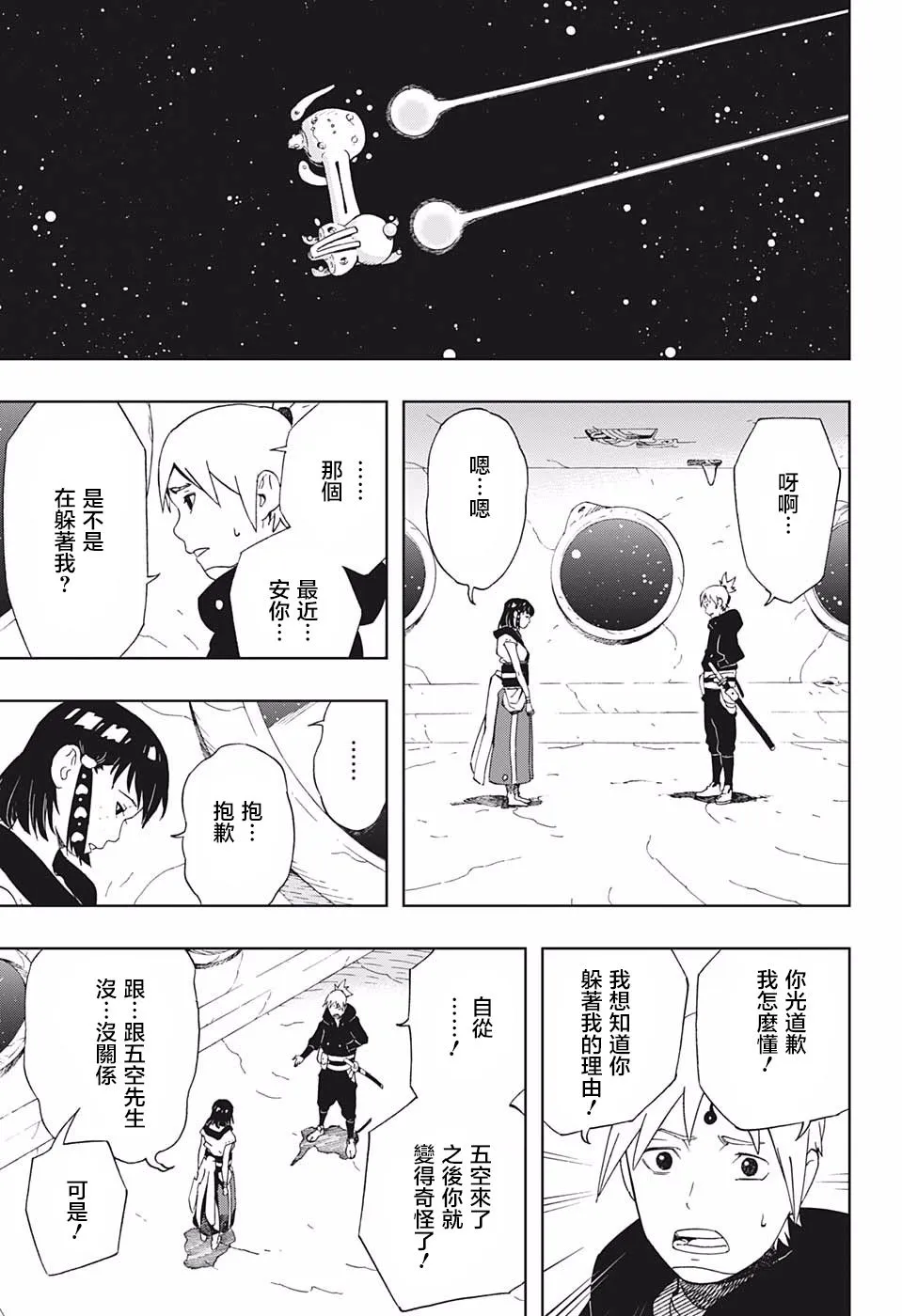 第38话 安和八丸和五空 第17页