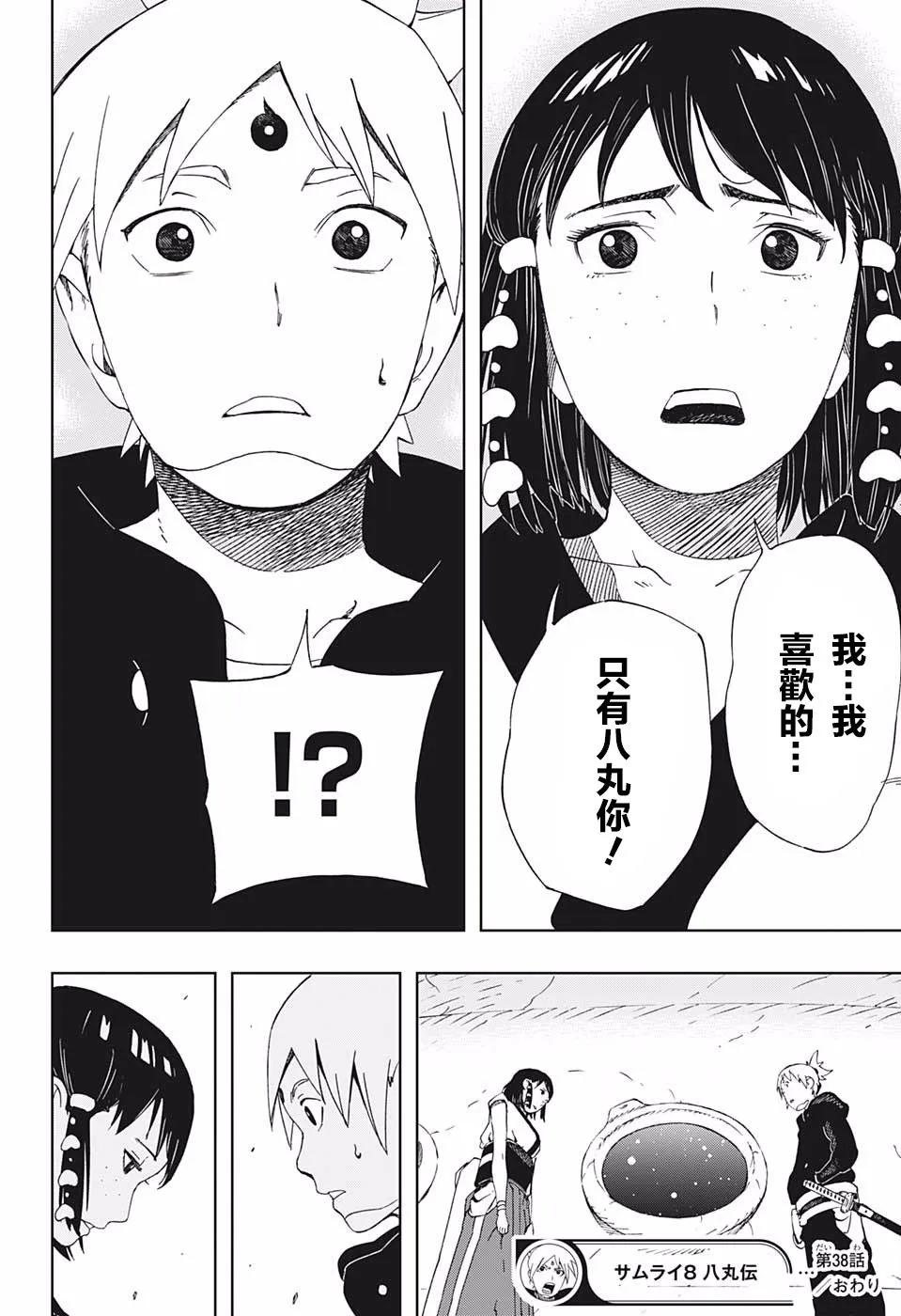 第38话 安和八丸和五空 第18页