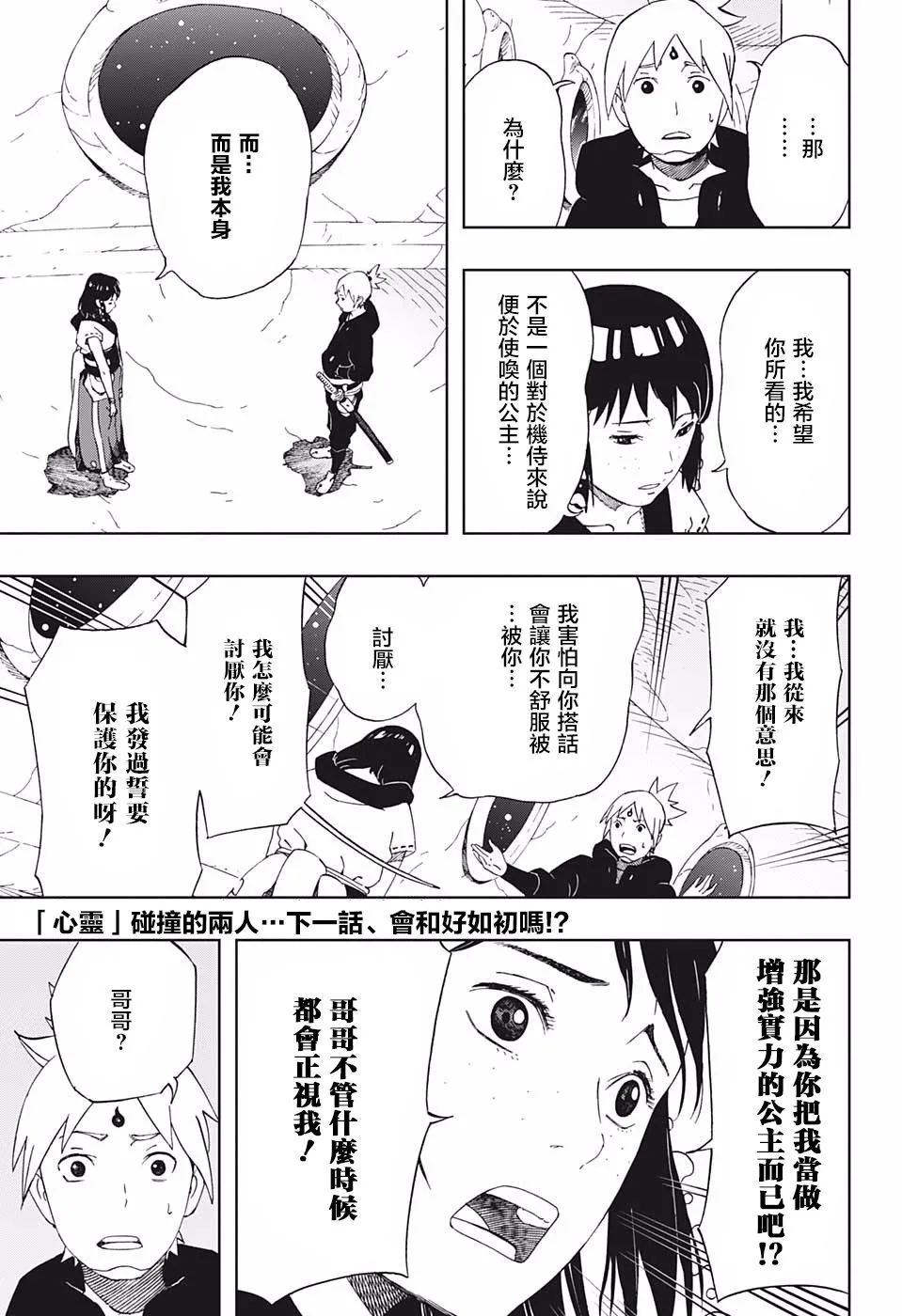 第38话 安和八丸和五空 第19页