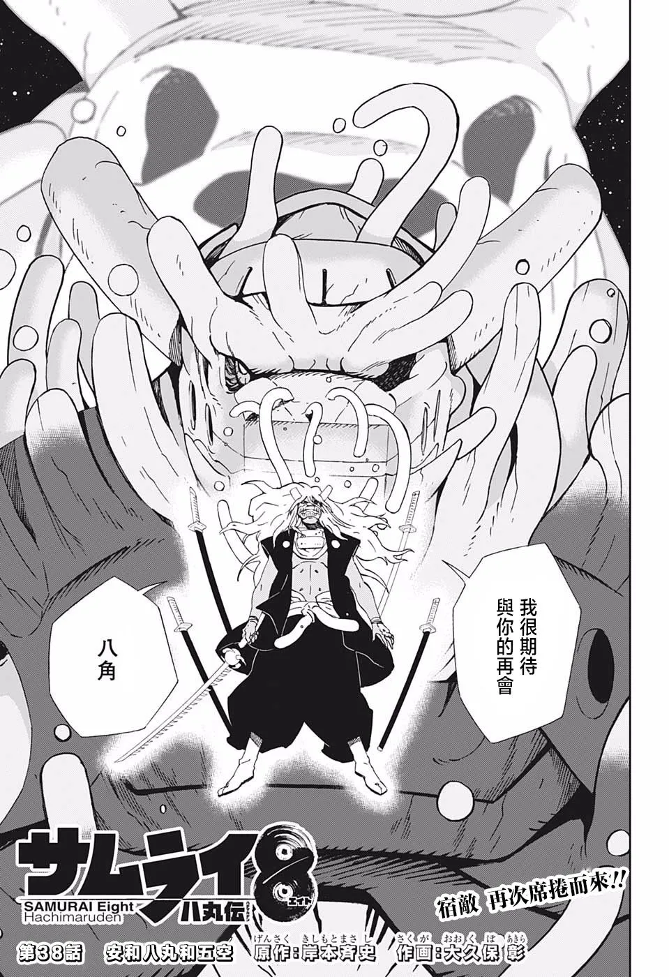 第38话 安和八丸和五空 第1页