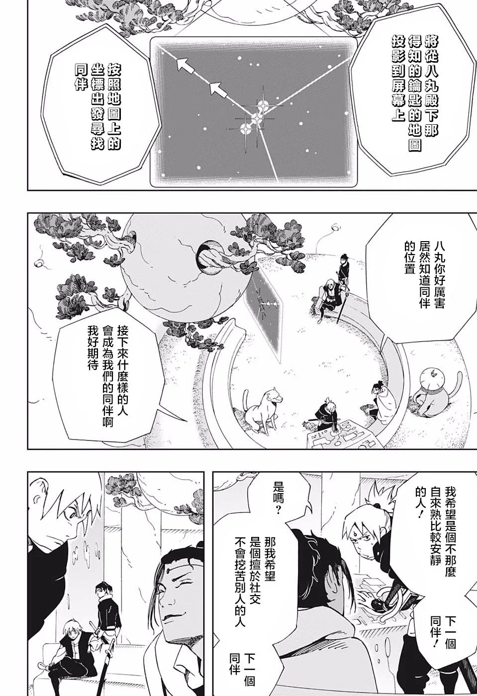 第38话 安和八丸和五空 第2页