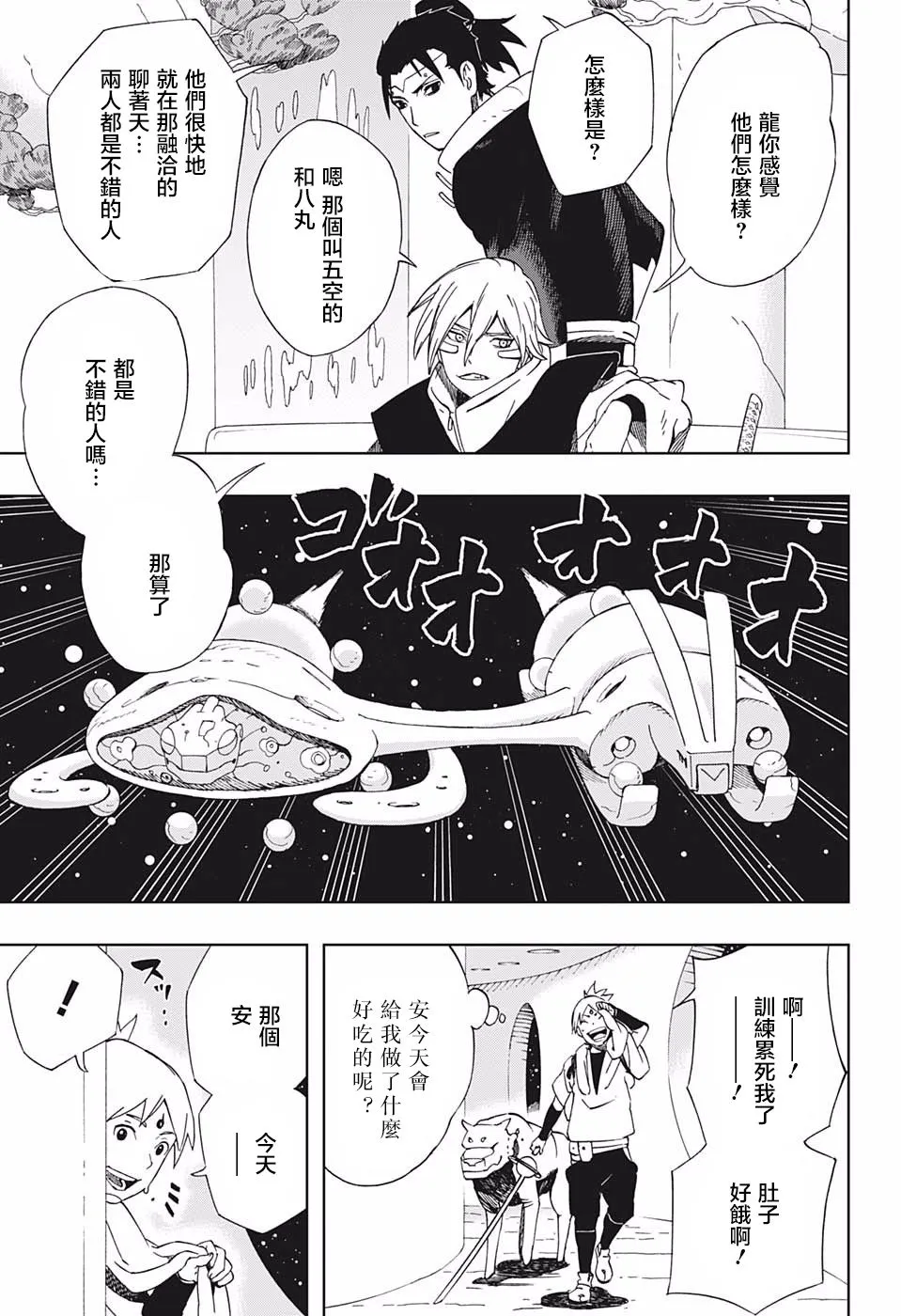 第38话 安和八丸和五空 第3页