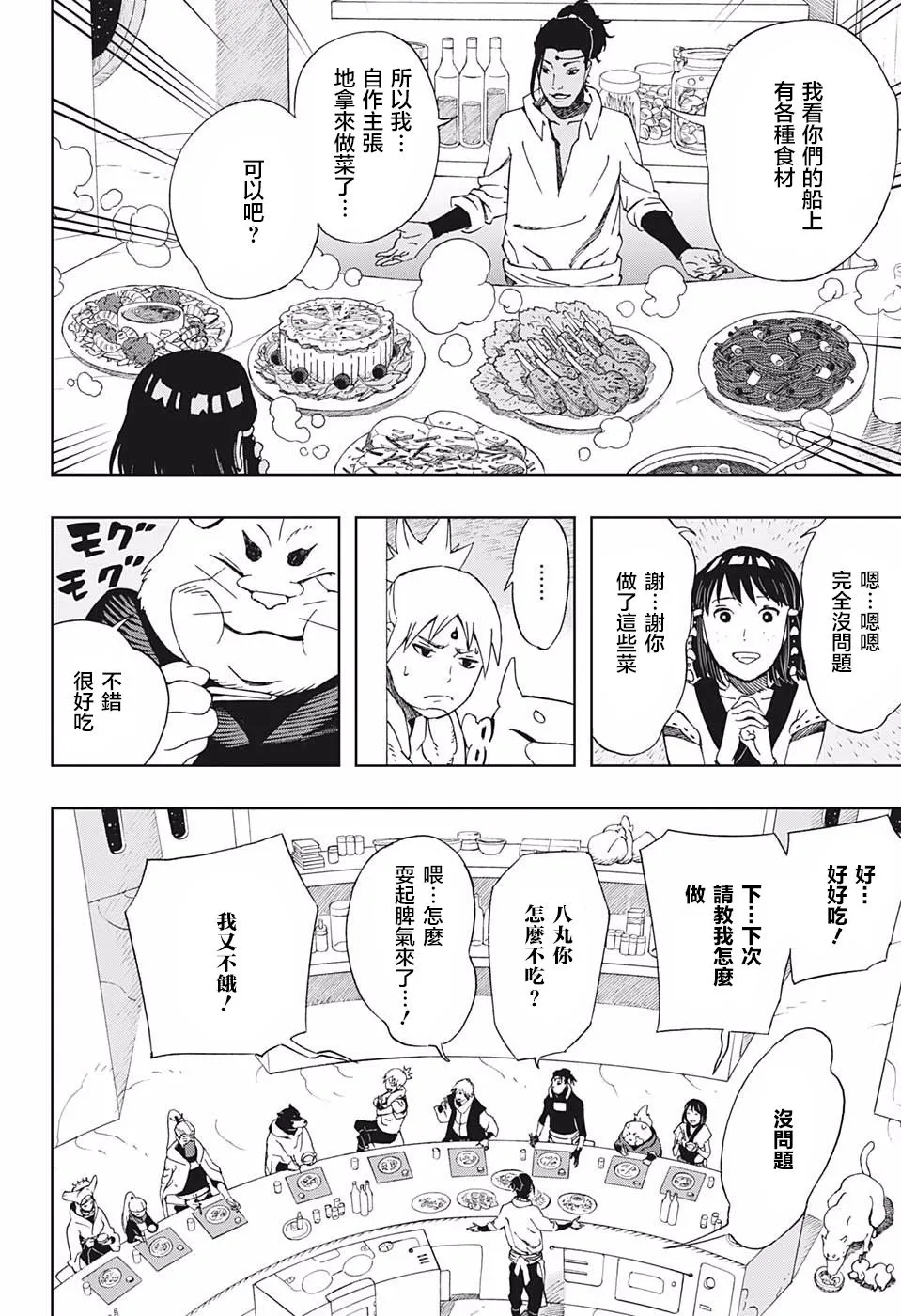 第38话 安和八丸和五空 第4页