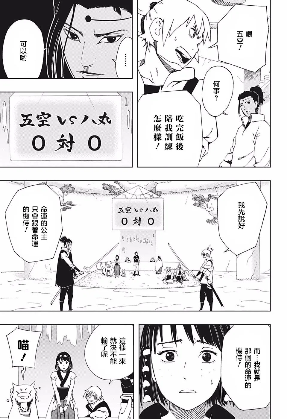 第38话 安和八丸和五空 第5页