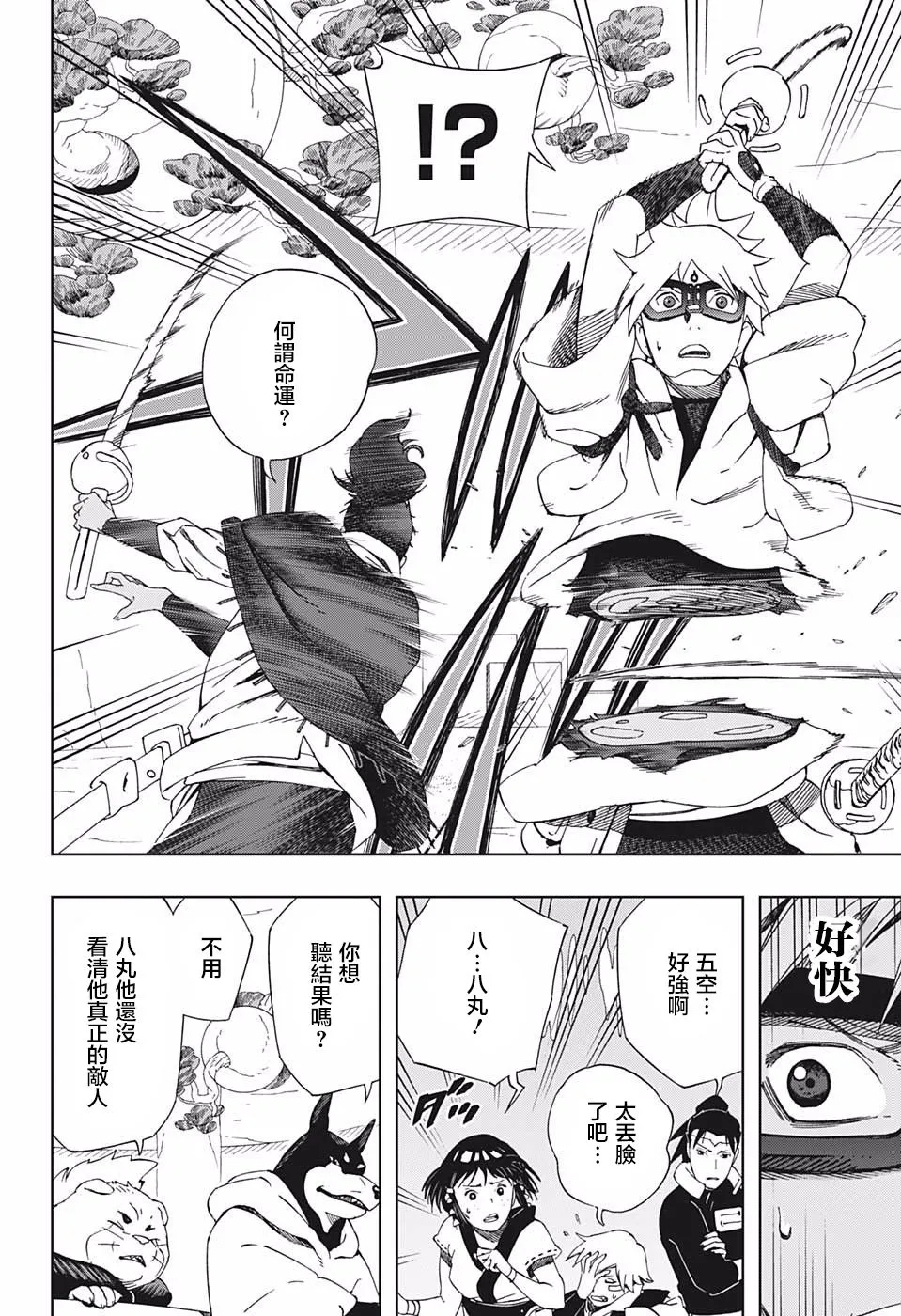 第38话 安和八丸和五空 第6页