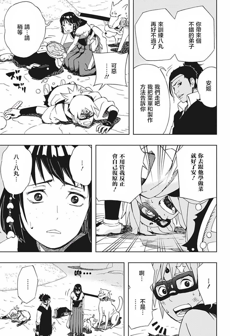 第38话 安和八丸和五空 第7页