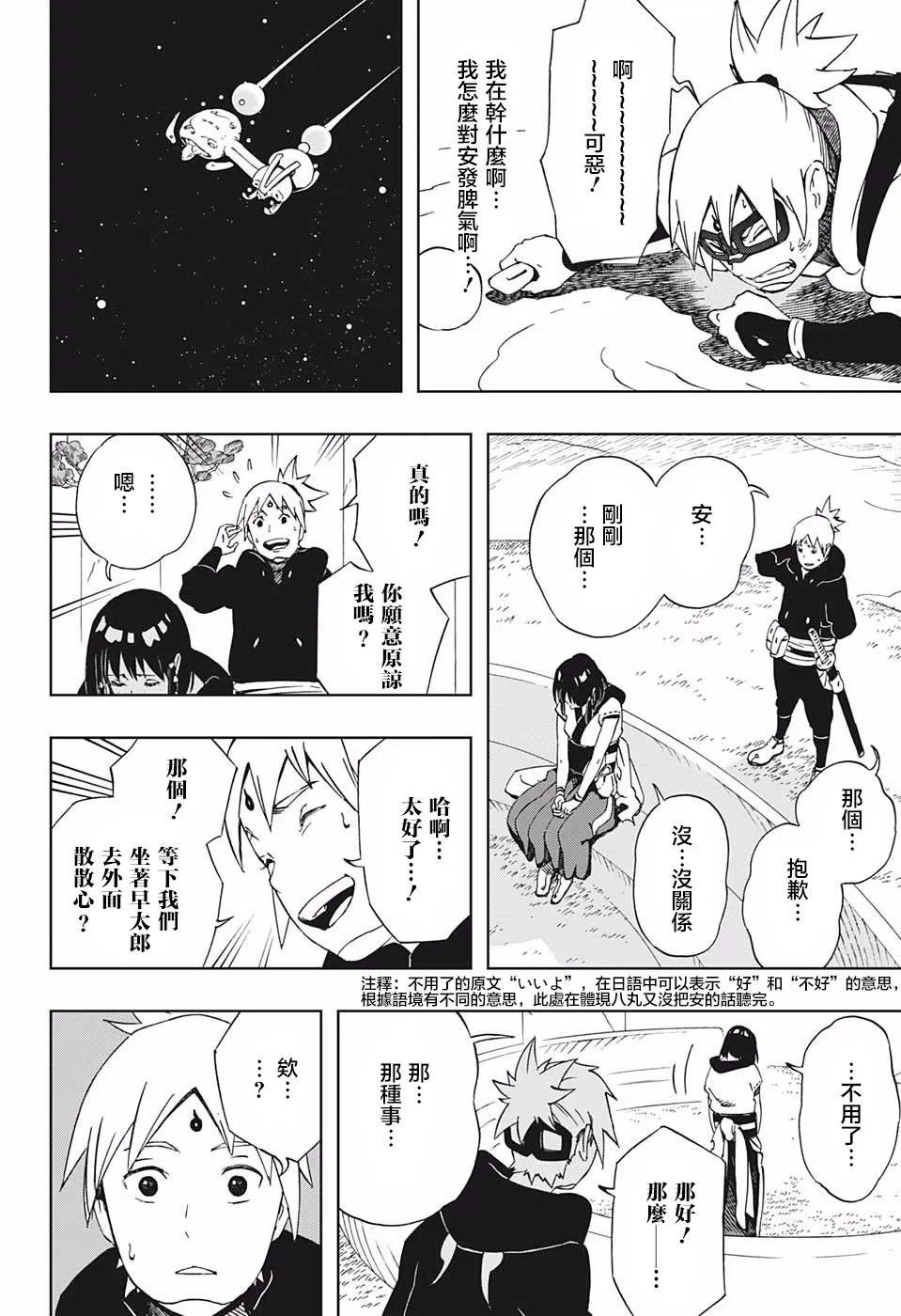 第38话 安和八丸和五空 第8页