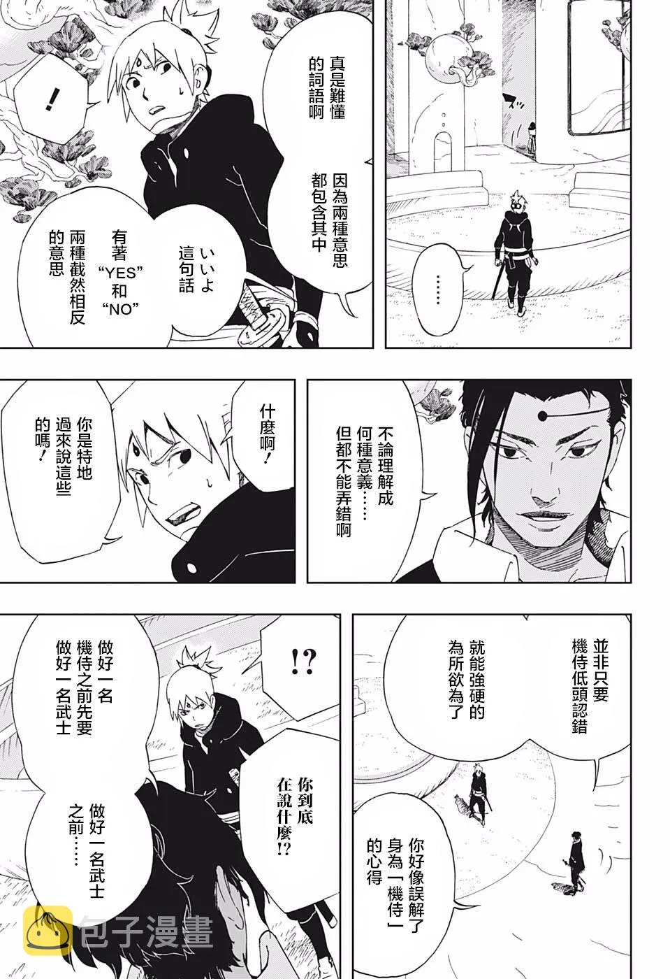 第38话 安和八丸和五空 第9页