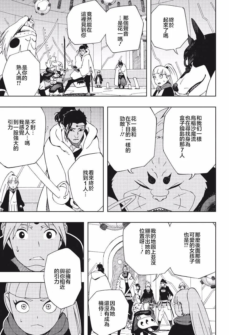 第37话 劲敌 第5页