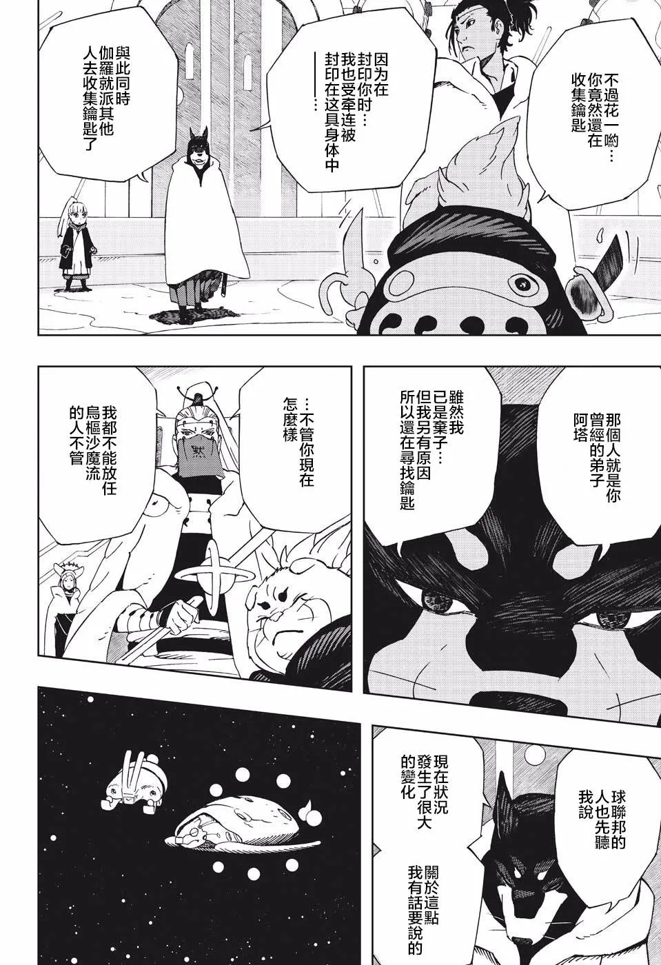 第37话 劲敌 第6页