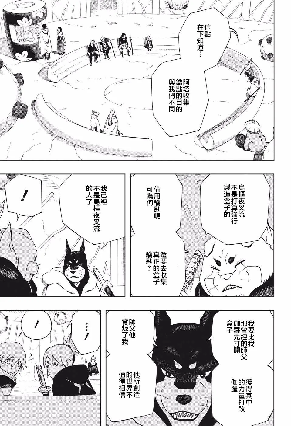 第37话 劲敌 第7页