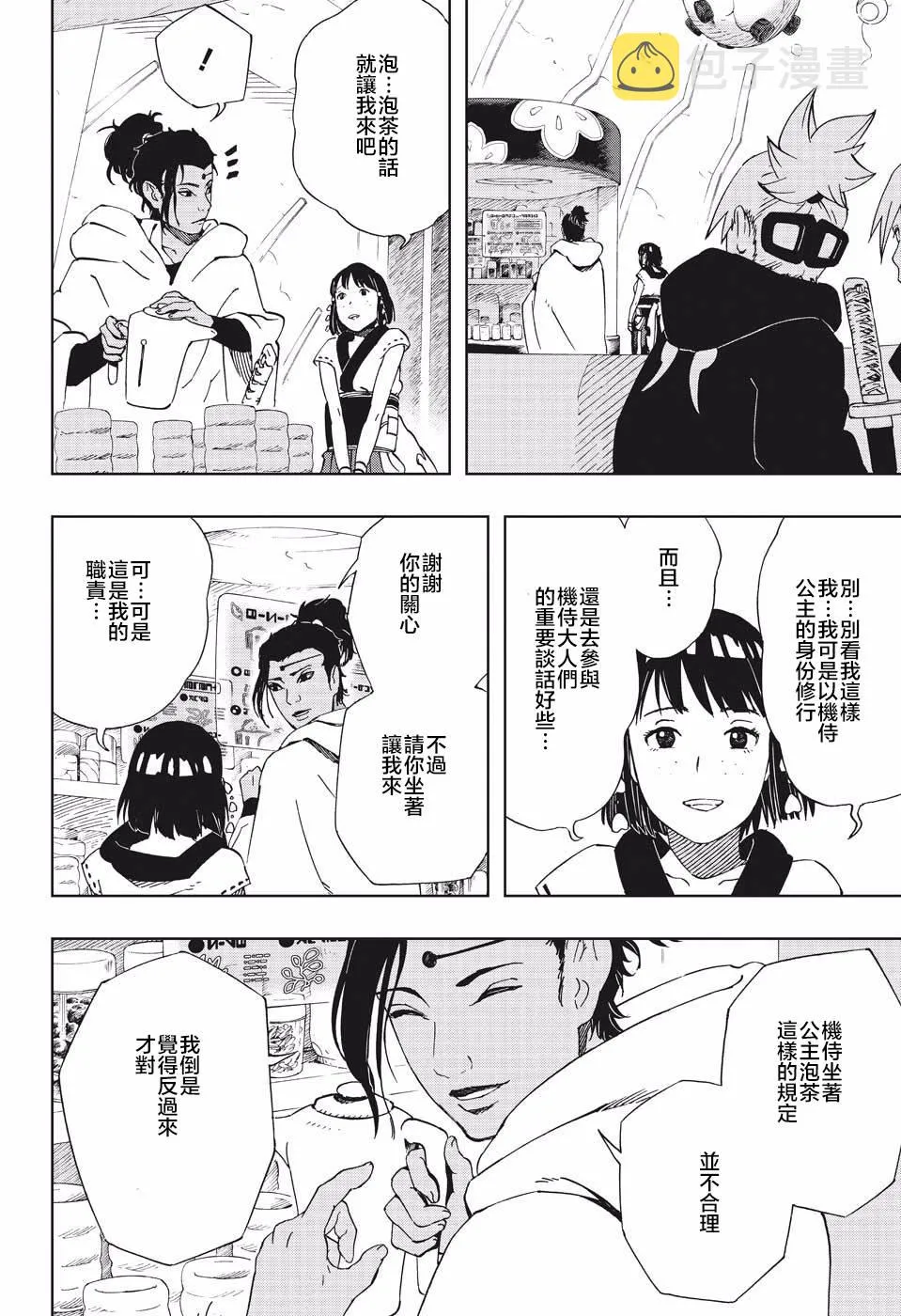 第37话 劲敌 第8页