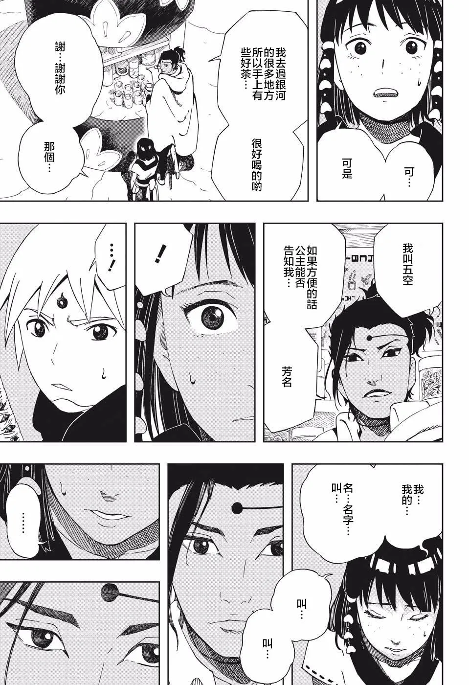第37话 劲敌 第9页